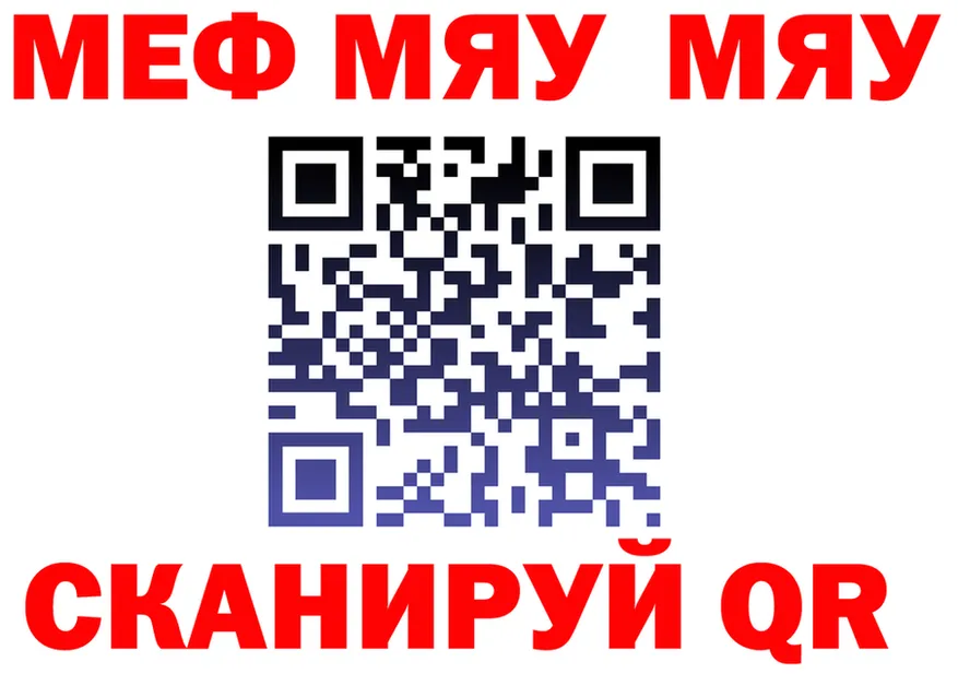 МЯУ-МЯУ VHQ сайт нарко площадка kraken Кыштым
